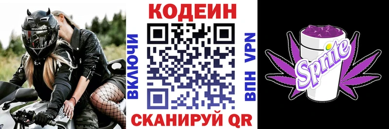 Кодеиновый сироп Lean напиток Lean (лин)  Купить закладки  Елабуга 
